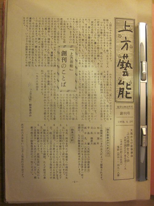 上方芸能創刊号19680426