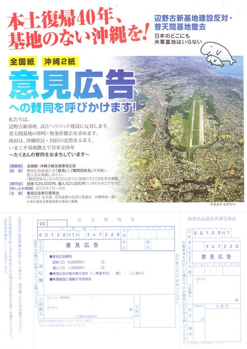 新基地建設反対　意見広告