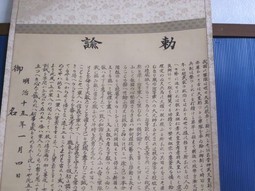軍人勅諭