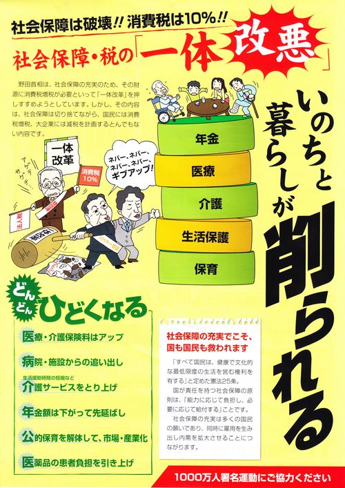 社会保障推進協議会のビラ