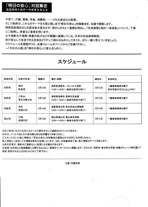 「明日の安心」対話集会