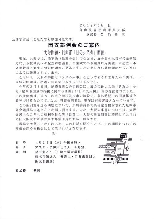 20120425　自由法曹団公開学習会