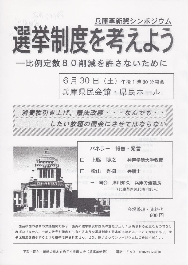 20120630　革新懇シンポ