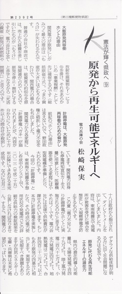 原発から再生可能エネルギーへ
