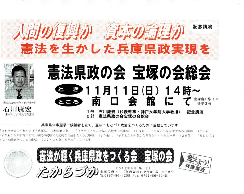 20121111宝塚ビラ