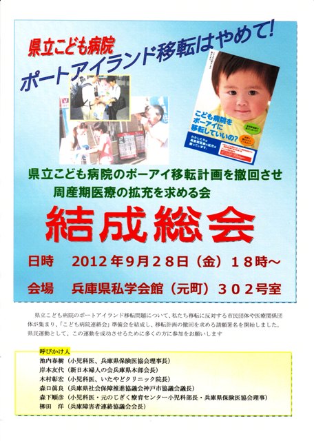 20120928　こども病院の会結成総会