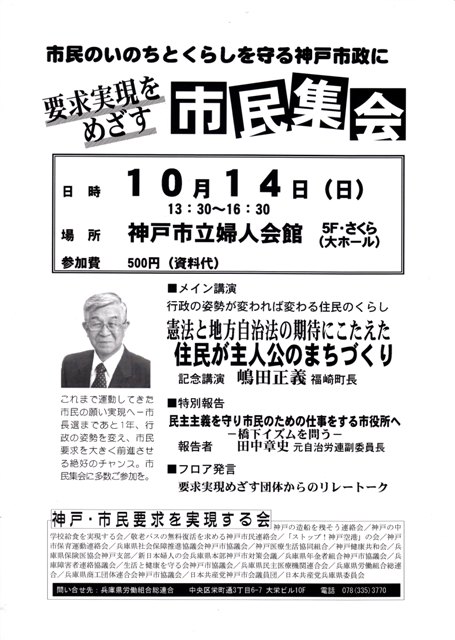 20121014　市民要求実現する会集会