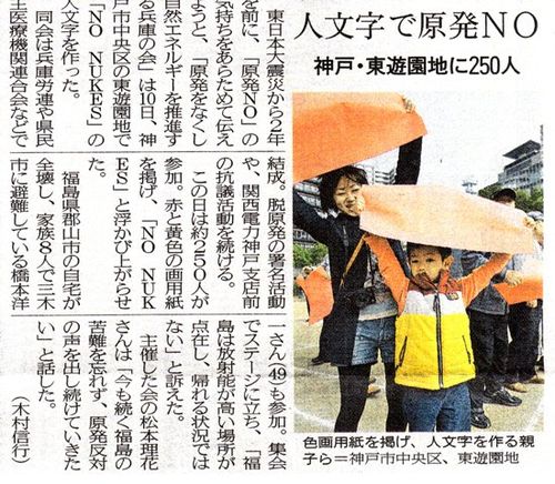 20130311　付神戸新聞