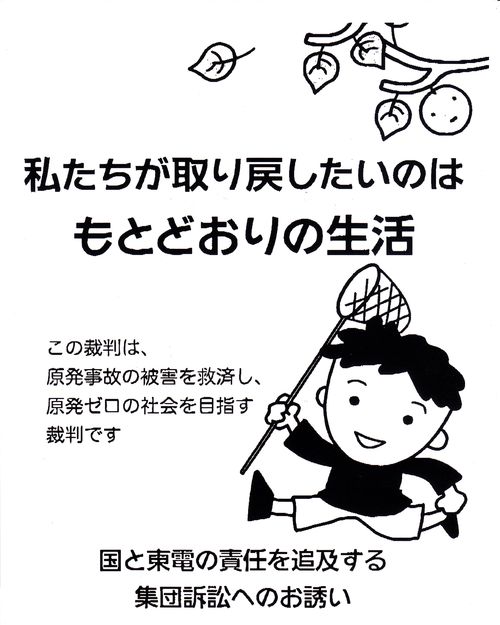 福島原発事故　集団訴訟リーフ