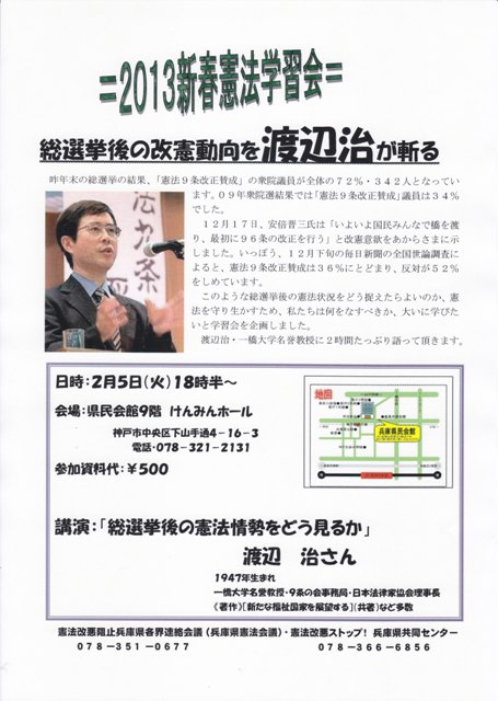 20130205憲法学習会