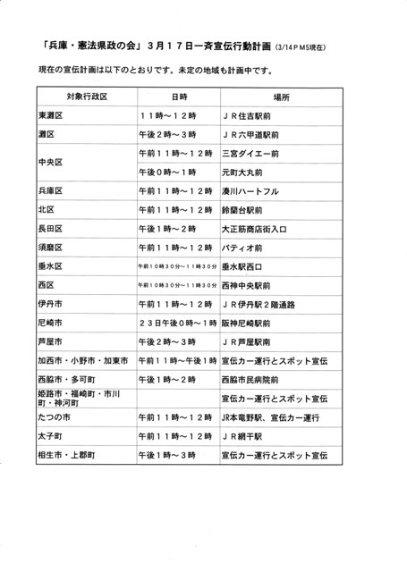 20130314　一斉宣伝計画_0001