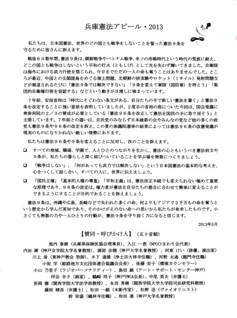 兵庫憲法アピール・２０１３
