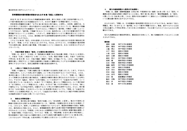 憲法研究者の神戸からのアピール