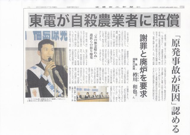 20130617　商工新聞記事1