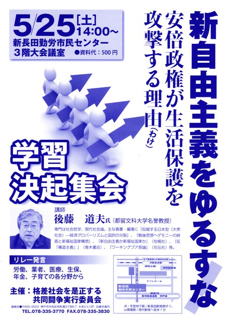 20130525　格差実行委員会学習会