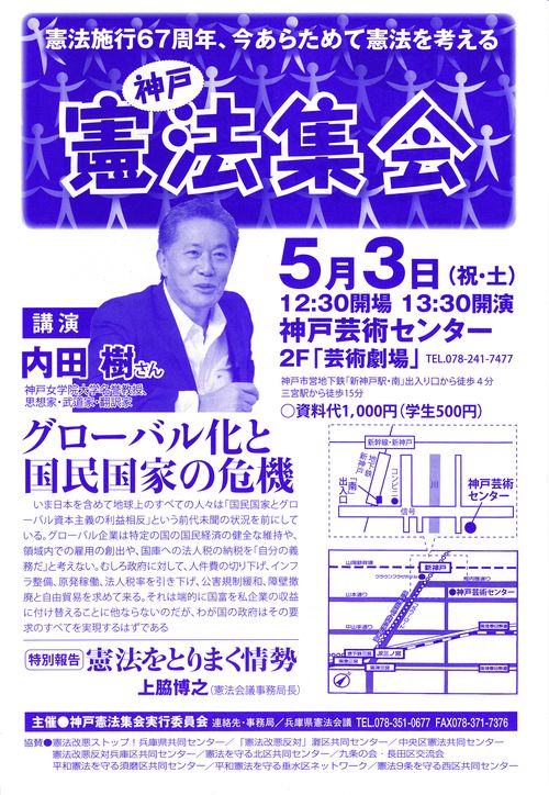 20140503 神戸憲法集会_0001 20140503 神戸憲法集会_0001